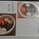 あんみつの深緑堂 - 