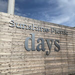 Sunshine picnic days - お店専用の駐車場の看板、渋いよなぁ〜ヽ(^o^)