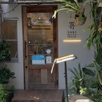 SAKImoto Bakery ベーカリーカフェ 大阪初號本店 - 