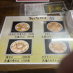 坂内食堂 - メニュー