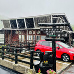 国見温泉 森山荘 - 