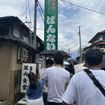 坂内食堂 - 外観