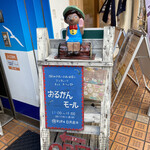 おるがんモール - 