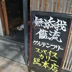 ナマラマサラ - 気を引き締めて参りまする！　