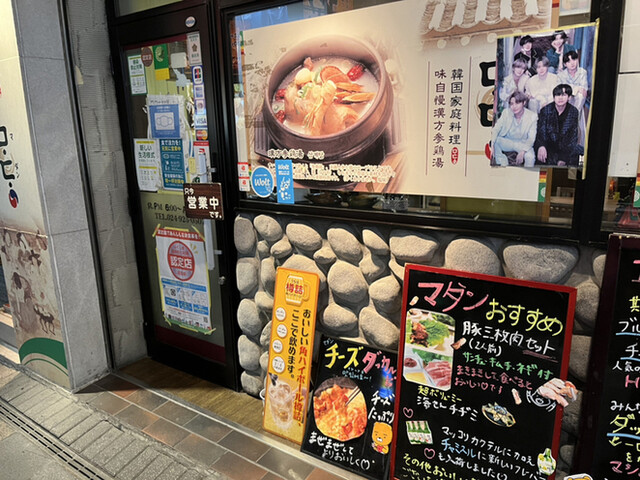 マダン - 郡山（韓国料理）の写真