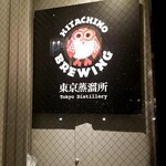 Hitachino Brewing - フクロウマーク