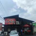 上海本格料理　喜福園 - 