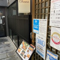 串揚げとワイン Ohana 北浜店  - 