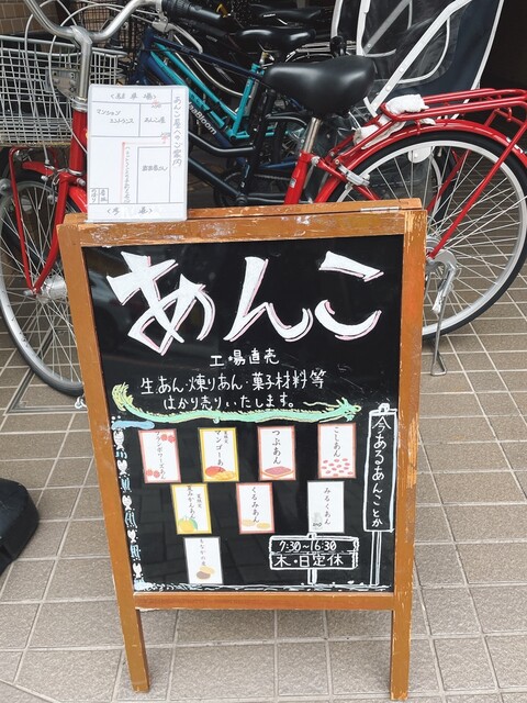 フランボワーズあんとマンゴーあんを買いました。』by