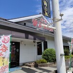 華屋与兵衛 - 