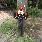 オークウッド - 