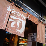 牛タン焼専門店 司 東口ダイワロイネットホテル店 - 