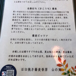 石臼挽き蕎麦香房 山の実 - 料理の説明