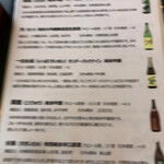 石臼挽き蕎麦香房 山の実 - 日本酒メニュー (ピンぼけで読めない)