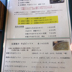 石臼挽き蕎麦香房 山の実 - 料理メニュー