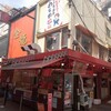 たこ焼道楽 わなか 千日前 本店