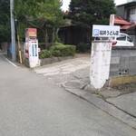 Sakurai Udon - 2022.8駐車場