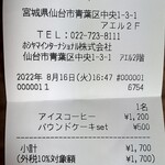 ホシヤマ珈琲店 - 