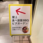 横浜モアーズ 食べ放題BBQビアガーデン - 