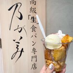 高級「生」食パン 乃が美 - 