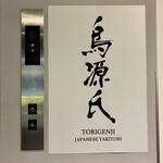 Torigenji - 