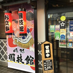 Kokugikan - 外観、18時頃