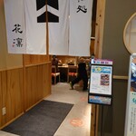 そば処 花凛 イオンモール白山店 - 