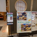 そば処 花凛 イオンモール白山店 - 