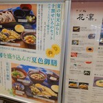 そば処 花凛 イオンモール白山店 - 