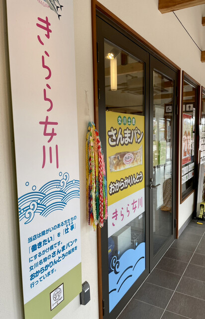 きらら女川 シーパルピア女川店（オナガワ） - 女川（パン）の写真