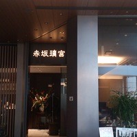 赤坂璃宮 赤坂本店 - 