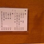 中華そば うえまち - 