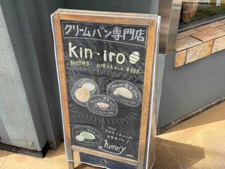 クリームパン専門店 キンイロ - メニュー