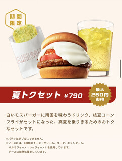 モスバーガー - 