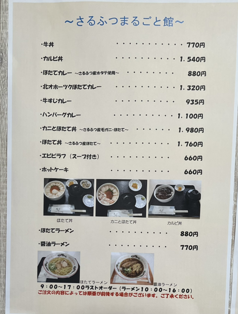 さるふつまるごと館>