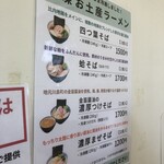 中華そば 四つ葉 - 