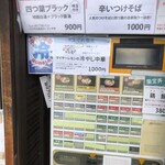 中華そば 四つ葉 - 