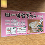 四方吉うどん - 四方吉うどん吉見本店