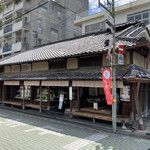 御菓子司 本家 菊屋 - 