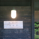 ポロシリカリー - 家貸家さんの入り口