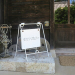 ポロシリカリー - ポロシリカリーの看板