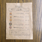 コルヌコピア - ランチメニュー