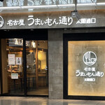 まるや本店 - 2022年8月。訪問