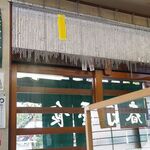 春日屋 - 