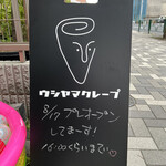 ウシヤマクレープ - 看板