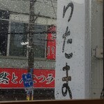 あらたま - 雨だ…でも店内は活気があります(^o^)