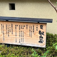 桜坂 観山荘 - 
