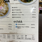 らあめん天山 - ラーメンメニュー