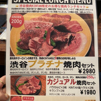 渋谷焼肉 KINTAN - 