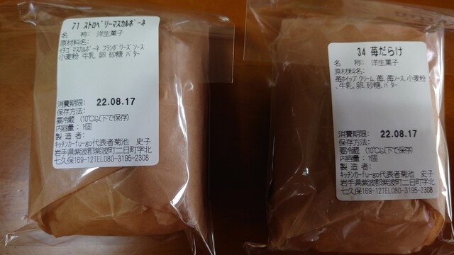 Fu-goのクレープ（フーゴ） - 紫波中央（その他）の写真